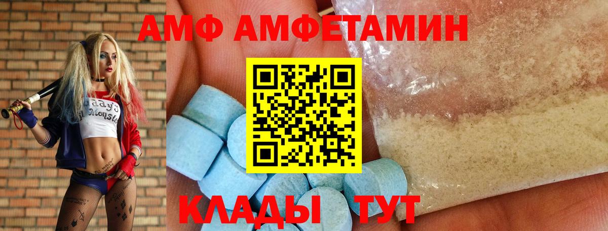 АМФ Розовый Кыштым