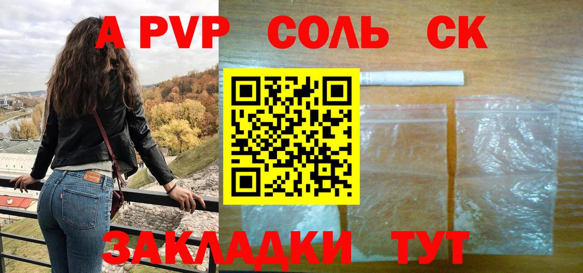 APVP мука  APVP  Альфа ПВП мука  Кыштым  продажа наркотиков  Вход с VPN 