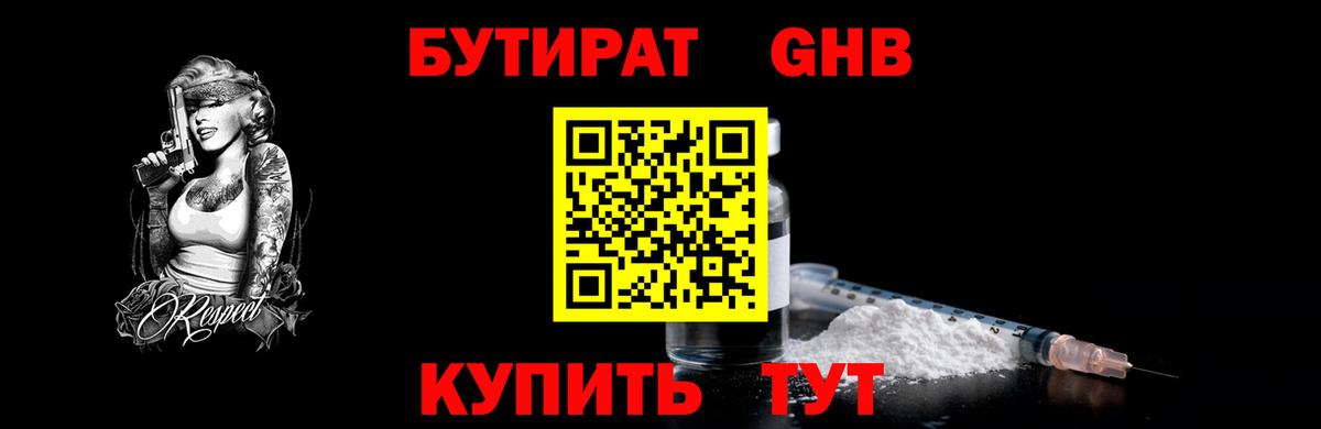 Бутират  БУТИРАТ BDO  Вход с VPN  Кыштым 