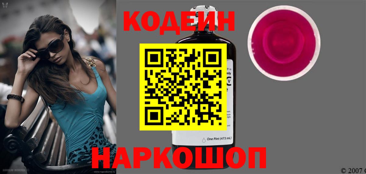 Codein напиток Lean (лин)  Кодеин Purple Drank  Кыштым  Вход с VPN 