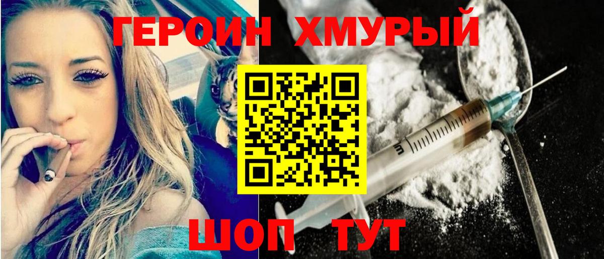 ГЕРОИН афганец  Вход с VPN  Кыштым 